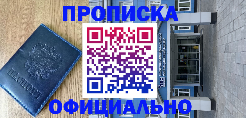 временная регистрация купить в Чистополье