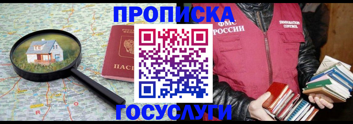 прописка регистрация в Чистополье